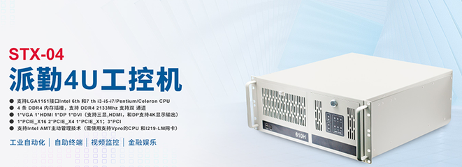 派勤电子嵌入式工控机 赋能智慧工厂网络设备的新未来