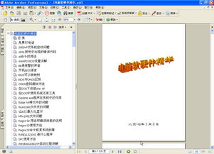 计算机软硬件精华解析